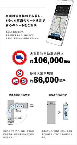 トラックカーナビ by NAVITIME(ナビタイム) 365日ライセンス トラック 対応 ナビ いつでも最新の地図 スマートフォンアプリ カーナビ 大型車【Android・iPhone/iPad・タブレット対応】 VICS 渋滞 規制 ゼンリンの特徴・詳細 画像