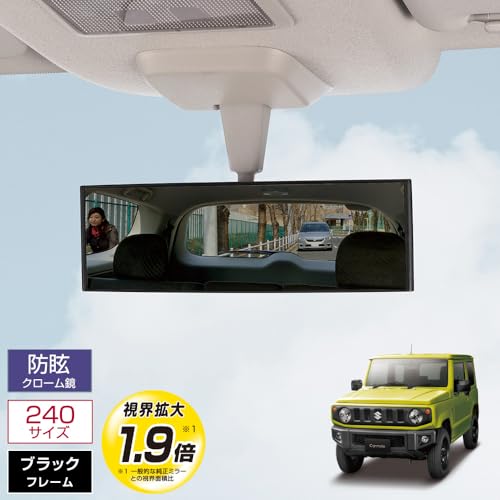 カーメイト 車用 ルームミラー 3000R 緩曲面鏡 240mm クローム鏡 【 軽自動車 コンパクトカー 】ブラック フレーム M8の詳細・まとめ 画像