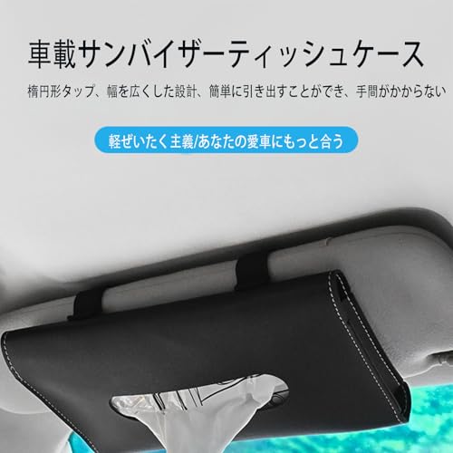 車用 ティッシュケース レザー調 ブラック シンプルなスタイルで耐摩耗性に 実用性 車内用品 吊り下げ式 車内のダッシュボード/サンシェード/サンルーフ/アームレストボックスなどに取り付け可能の詳細・まとめ 画像