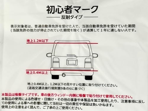 【吸盤タイプで使いやすい 2枚セット】初心者マーク 若葉マーク 反射 吸盤タイプ 新人運転者マーク 最後 画像