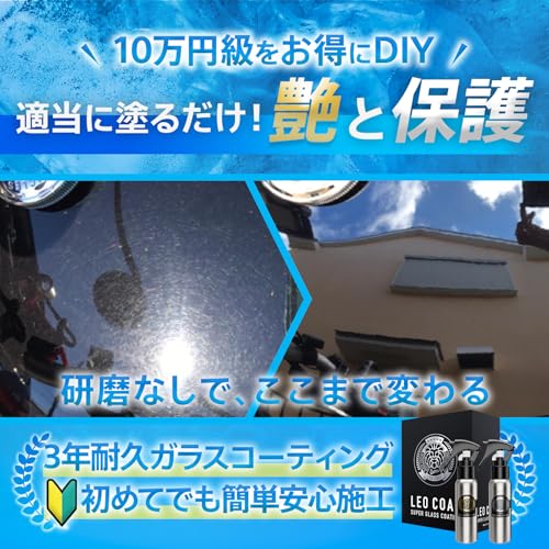 LEO COATスプレー式ガラスコーティング 日本製 【全額返金保証】 親水＋撥水の滑水2層コート 今の美しさを艶で高耐久保護 車 バイク レオコート 最後 画像