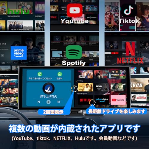 Accfly 11 インチプロフェッショナルディスプレイオーディオ 動画視聴対応（YouTube/Netflix Tiktok等アプリ）高清解像度 1920*720 デュアルスクリーン同期表示機能 ワイヤレスアンドロイドナビ（カーナビ）対応 ワイヤレス CarPlay 接続機能 背面カメラ対応、bluetooth通話音声コントロール、AUX/FM、インストール容易、技術認証取得済みです 中間 画像