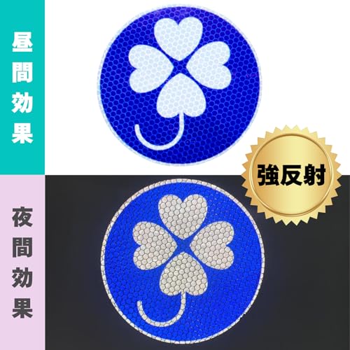 【最新法令準拠 強再帰反射 取扱説明書】身体障害者標識 マグネット 12.5×12.5cm 2枚セット 障がい者 マーク 四葉マーク 身障者用設備 障害者用設備 身障者ロゴマーク クローバー 福祉車両 介護施設 送迎車 車イス 障害者スペース への 駐車 UV防止 防水 耐水 屋外 での 使用も可 糊残りしない 両面テープ付 非金属面対応 丸型 簡単貼り付け 夜間可視性 レンタカー対応 厚さ0.5mm耐久素材 貼ってはがせる 最適サイズ 障がい者 2枚【Ritaverse】 中間 画像