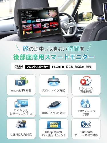 【DVD+Android TV】公式 SAKUKA ヘッドレストモニター 11.6インチ DVDプレイヤー Android TV 搭載 APP HDMI入出力 Bluetooth リア 後部座席 車 モニター CPRM 対応 IPS AV/USB/SD入力 一年保証 日本語説明書付きGMS認証済み（1199DVDATV）の特徴・詳細 画像