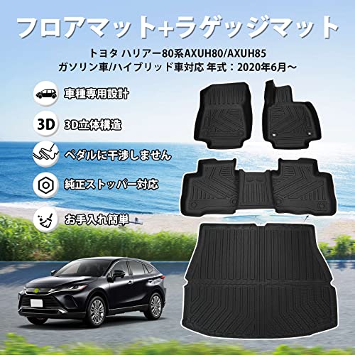 Jiooy トヨタ 新型ハリアー 80系 フロアマット+ラゲッジマット 4点セット HARRIER 80 3D立体カーマット 防水 TPE素材 トランクマット 縁高 滑り防止 耐汚れ カスタムパーツ 車種専用設計(トヨタ ハリアー80系, フロアマット+ラゲッジマット 4点セット) 最後 画像