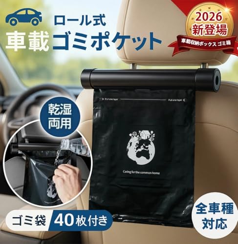 【新モデル・多車種対応フック】 車 ゴミ箱 交換用ロール 専用ごみ袋 替え袋 ゴミポケット収納 隠しタイプ 便利 吊り下げ 倒れない スリム 乾湿両用ゴミ袋40枚 車用ゴミ箱 助手席 後部座席 対応 小物入れ カー用品 便利グッズ (交換用ごみ袋40枚)の詳細・まとめ 画像