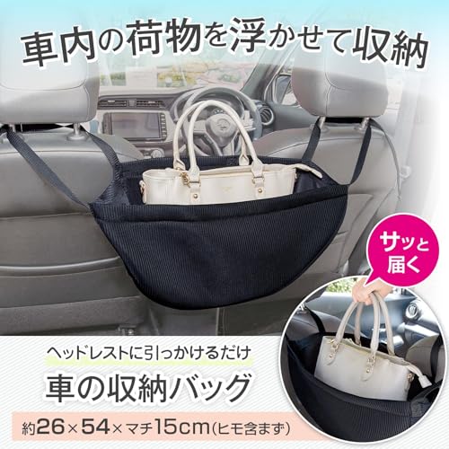 コモライフ 車の収納バッグ 車内 ハンモックバッグ 後部座席 ヘッドレスト 長さ調節 マチ付 省スペース 荷物 最後 画像