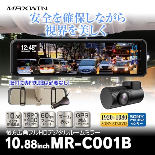MAXWIN デジタルミラー 10.88インチ 60fps ズーム機能 ガイドライン表示機能 WDR HDR 1080P 車内リアカメラ MR-C001B 最後 画像