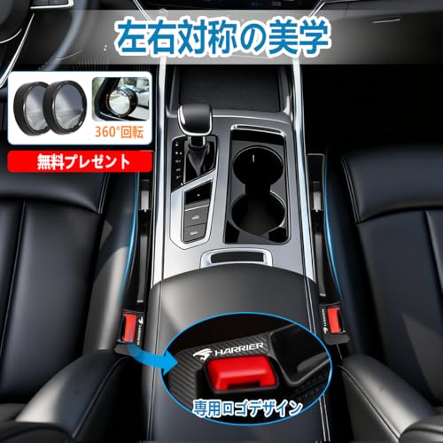 【ハリアー専用】隙間クッション 専用ロゴ付 補助ミラー付きソフトTPE製 シートサイド隙間埋め 落下防止 大容量収納 隙間収納 充電ケーブル孔あり スマホ/小物整理用 カーボン調デザイン 運転席・助手席対応(2個セット) 中間 画像