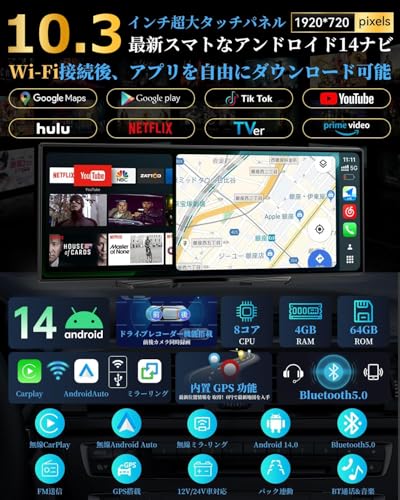 VANBAR 最新1台3役 ディスプレイオーディオ【 Googleの最新のAI機能】10.3インチ 車載モニター【Android14システム 8コアCPU 4GB RAM＋64GB ROM大容量】Carplay リアカメラ デジタルインナーミラー 前後カメラ同時録画画 Android Auto WiFi機能サポート ワイヤレスミラーリング 1920*720 バック連動 取付簡単 技適取得済み 最後 画像
