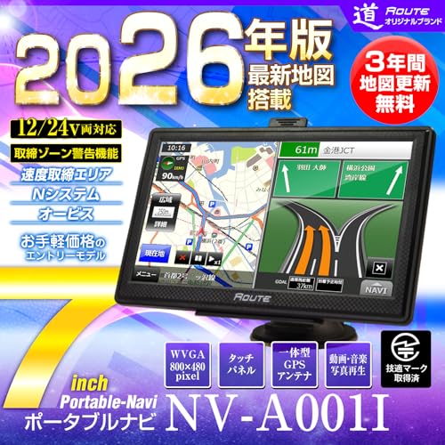 MAXWIN ポータブルナビ カーナビ 7インチ ナビゲーション 2026年版地図 3年間地図更新無料 Nシステム 速度取締 オービス タッチパネル オービス microSD 12V 24V GPS NV-A001Iの詳細・まとめ 画像