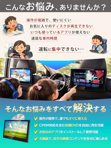 【DVD+Android TV】公式 SAKUKA ヘッドレストモニター 11.6インチ DVDプレイヤー Android TV 搭載 APP HDMI入出力 Bluetooth リア 後部座席 車 モニター CPRM 対応 IPS AV/USB/SD入力 一年保証 日本語説明書付きGMS認証済み（1199DVDATV）の詳細・まとめ 画像