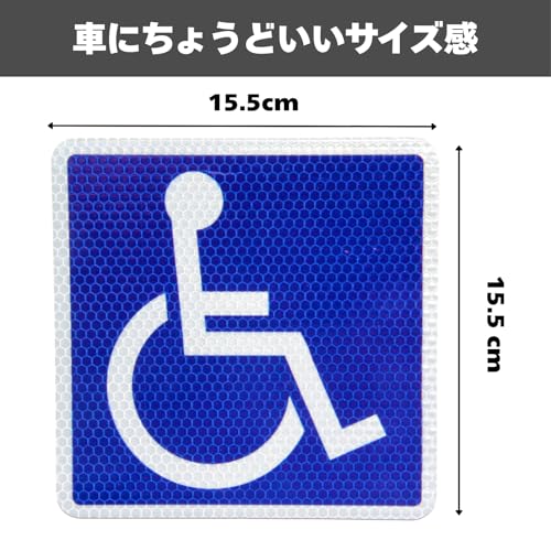 【強再帰反射 取扱説明書】車椅子マーク マグネット ステッカー 15.5×15.5cm 2枚セット 車いす マーク 身障者用設備 障害者用設備 国際共通シンボル 国際規格デザイン 介護施設 送迎車 車イス 障害者スペース への 駐車 右向き 防水 両面テープおまけ付き 糊残りしない 非金属面も可能 簡単貼り付け 夜間可視性 レンタカー対応 厚さ0.5mm耐久素材 貼ってはがせる 最適サイズ 防水2枚【Ritaverse】 最後 画像