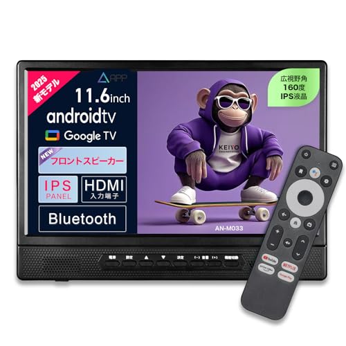 ケイヨウAPPスマートリアモニター 11.6インチ Android搭載 車載ヘッドレストモニター IPSパネル 広視野角160° フロントスピーカー搭載 HDMI入力対応 YouTube/Netflix対応 音声リモコン付き バッテリーレス設計 ファミリーカー/タクシー/キャンピングカー用 日本メーカー 【KEIYO公式ショップ】 AN-M033 1枚目 画像