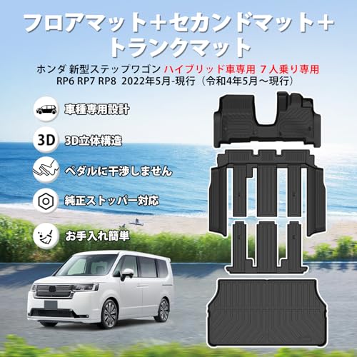 Jiooy ホンダ 新型 ステップワゴン RP6 RP7 RP8 フロアマット+セカンドマット+ラゲッジマット 4点セット STEPWGN RP6 カーマット AIR SPADA RP系 6代目 ステップワゴン RP7 ラゲッジトレイ STEPWGN RP8 3D立体 TPE 防水 汚れ防止 取付簡単 車種専用設計 [ハイブリッド車専用 7人乗り専用] 最後 画像