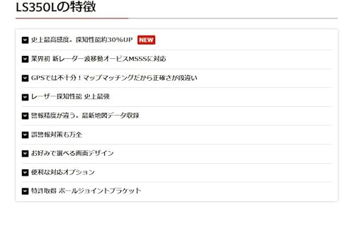2024年モデル 新レーダー波移動オービスMSSS対応 LS350L ユピテル レーザー＆レーダー探知機 MSSS探知性能約30％アップ ワンボディ web限定モデル 最後 画像