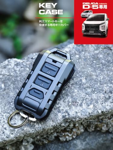 星光産業 EXEA デリカ D:5 スマートキーカバー E106DC ブラック 最後 画像