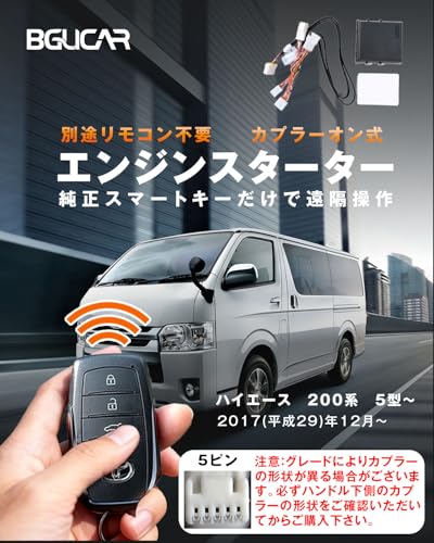 BGUCAR ハイエース 200系 ５型 6型 7型 ８型 適合 エンジンスターター 純正スマートキー連動 ５PINコネクター 遠隔操作 カプラーオン 取付簡単 誤操作防止機能付き 日本語説明書付属 最後 画像