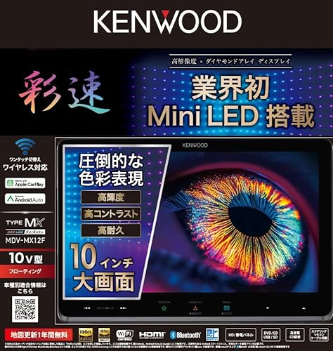 ケンウッド(Kenwood)カーナビ 彩速 10インチ MiniLED搭載 MDV-MX12F 「Apple CarPlay」「Android Auto」対応 ワイヤレスミラーリング 安心の日本製 フローティング 最後 画像