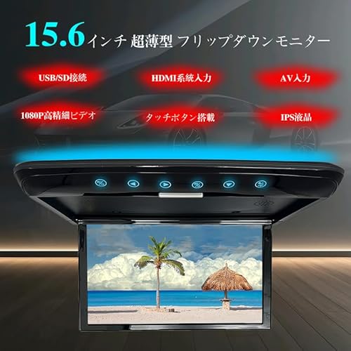 NOAUKA「2025年改良タイプ」 フリップダウンモニターIPS液晶 1920＊1080ｐ15.6インチデジタルフリップダウンモニター LEDバックライト液晶HDMI MicroSD/USB対応 超薄型 7色雰囲気ライト付き スピーカ内臓 日本語説明書付き (15.6インチ)の詳細・まとめ 画像