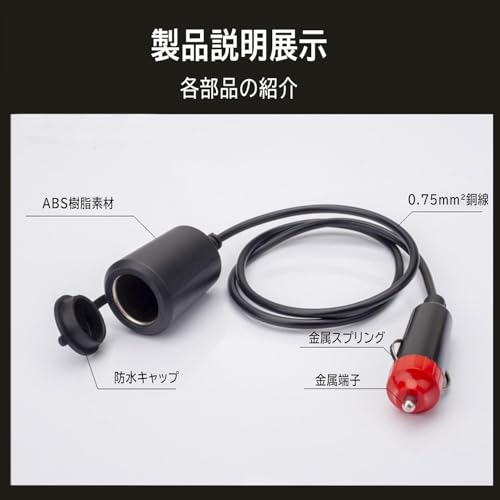 Tatsusen シガーソケット 延長 ケーブル 1m DC電源 12V/24V 兼用 キャップ付き 自動車用 シガーライター 延長コード 車載充電器 ソケット 延長プラグ 車用 急速充電の特徴・詳細 画像