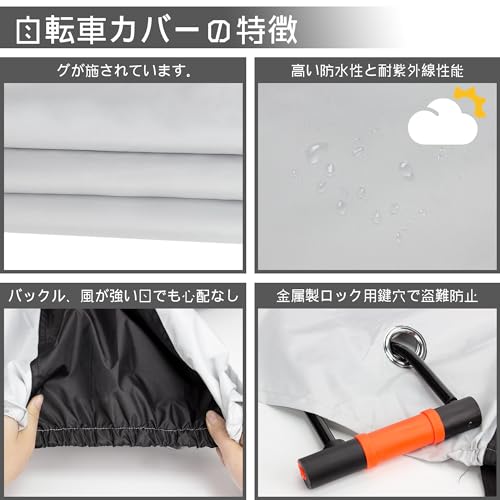 自転車カバー 防水 厚手 破れにくい ロードバイクカバー 420D 自転車 極厚 サイクルカバー 29インチまで対応 全天候対応 台風/雨/紫外線/ホコリ 収納袋付きの詳細・まとめ 画像
