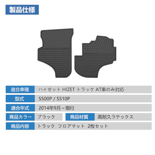 Lwope ダイハツ ハイゼット トラック S500系 フロアマット Hijet S500P/S510P AT車用 H26年9月～現行 カーマット 1列目のみ 柔らかい ラテックス素材 高い耐寒性 滑り止め 汚れ防止 防水 防塵 車種専用設計 取付簡単 保護パーツ カー用品 2枚セットの詳細・まとめ 画像