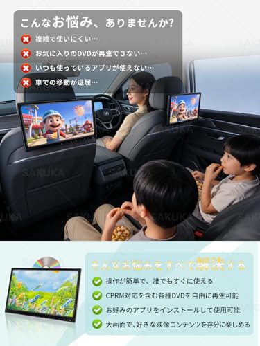 【DVD+Android TV】公式 SAKUKA ヘッドレストモニター 14 インチ DVDプレイヤー Android TV 搭載 APP HDMI入出力 Bluetooth リア 後部座席 車 モニター CPRM 対応 IPS AV/USB/SD入力 一年保証 日本語説明書付きGMS認証済み（14DVDATV）の詳細・まとめ 画像