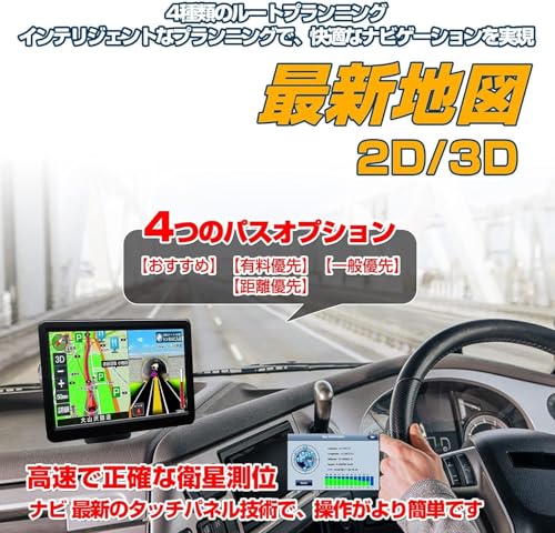 カーナビ ポータブルカーナビ 日本地図 7インチ大画面 スピード警告 車線案内 音声ナビゲーション カーナビ ナビゲーション 12-36V対応の特徴・詳細 画像