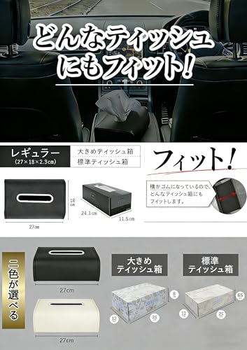 【大きめティッシュにより適用】車用ティッシュケース 箱ごと入る 高級PUレザー 車 ティッシュホルダー ティッシュカバー 3Way仕様 ヘッドレスト サンバイザー 車内をスッキリ整理 収納 (ブラック)の詳細・まとめ 画像
