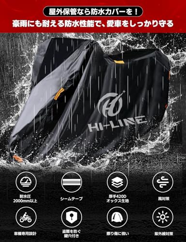 HI-LINE バイクカバー 厚手 420D 原付/原付二種/スクーターに対応 防水カバー 撥水加工 盗難防止 前後ロック穴 耐熱 紫外線防止 防風 中央バックル付き 裾を絞るゴム 警告反射テープ バイク用車体カバー 収納バッグ付き（L:220×95×110cm）の詳細・まとめ 画像