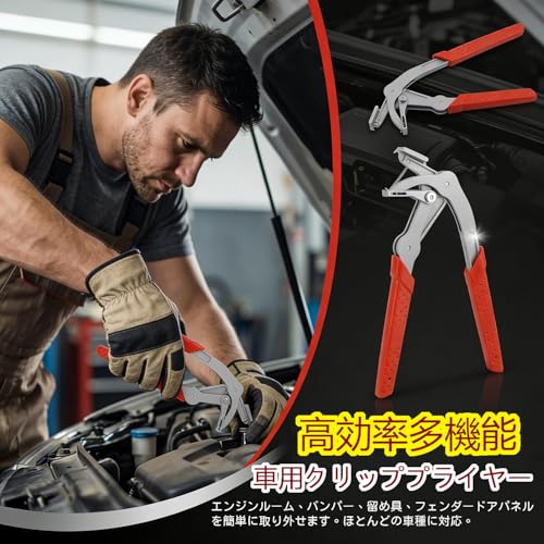 車用クリッププライヤー クリップ外し リベット外し 自動車 整備 工具 傷つけにくい 省力設計 車用クリップ 自動車修理ツール バンパー/エンジンコンパートメント/シャシー/フェンダー プラスチック留め具 抜き取り 整備士専用の特徴・詳細 画像