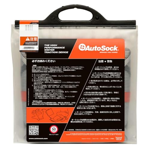 AutoSock(オートソック) 「布製タイヤすべり止め」 チェーン規制適合 オートソックハイパフォーマンス 正規品 ASKY13 1