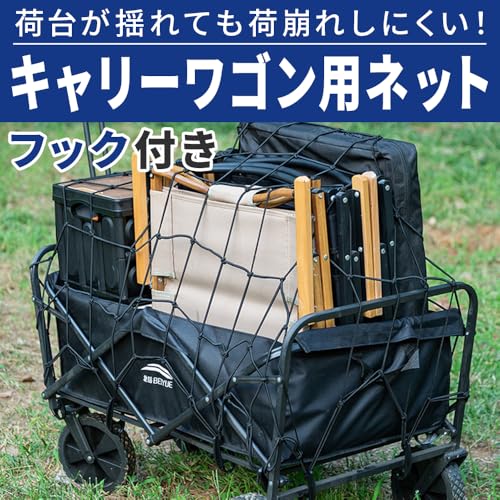 キャリーワゴン用ネット 荷物固定 荷崩れ防止 移動 フック付き 伸縮 引っ越し アウトドア ショッピングカートの特徴・詳細 画像