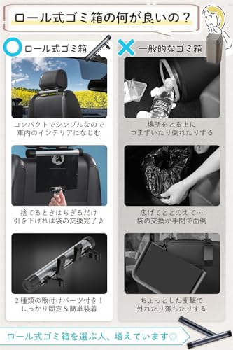 TAYOTTE 【車載ゴミ箱 ロール式】片手でポイッ！厚手0.1mm防水ゴミ袋付属《20枚×2巻》省スペース＆コンパクト設計 吊り下げ式ダストボックス 軽量 多用途 カー用品 （ブラック）の特徴・詳細 画像