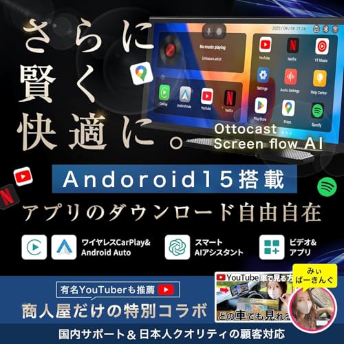 【正規品】Ottocast Screen AI オットキャスト スクリーン AI 11.4インチ ディスプレイオーディオ 車載ディスプレイモニター Android15搭載 アプリを自由にインストール CarPlay＆Android Autoに対応 プラグ&プレイ クリーニングクロス付き (フルセット(32GB ROM))の特徴・詳細 画像