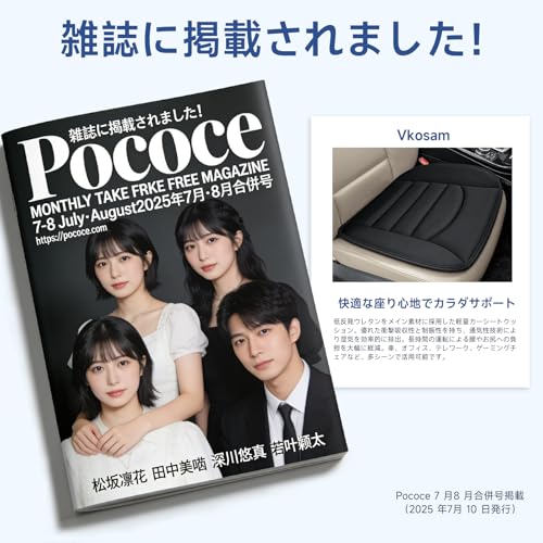 【2026新登場＆柔道整復師推薦】Vkosam 車 クッション シートクッション カーシートクッション カーシート 座布団 通気性 四季汎用 滑り止め 低反発 通気性 体圧分散 痔 お尻が痛くならない 椅子用 自宅 オフィス (ブラック)の特徴・詳細 画像
