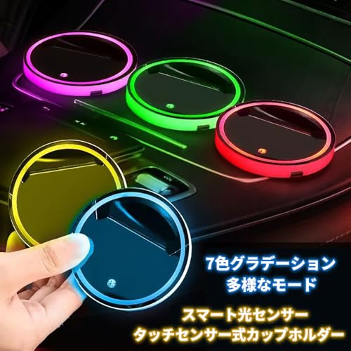車載 ドリンクホルダー 車用 LEDコースター カップホルダー 車内 明るさセンサー 自動点灯消灯 イルミネーション (空白) [並行輸入品]の詳細・まとめ 画像