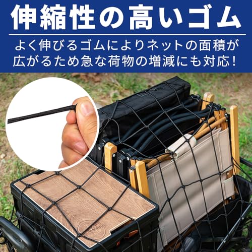 キャリーワゴン用ネット 荷物固定 荷崩れ防止 移動 フック付き 伸縮 引っ越し アウトドア ショッピングカートの特徴・詳細 画像