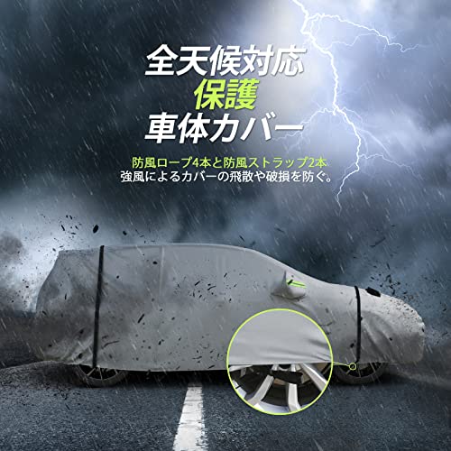 Favoto 車体カバー ボディカバー 屋外用 フルカバー 裏起毛 防水防塵防紫外線 日除け 雪対策 防風ロープ付き 反射付き 右サイドジッパー付き ユニバーサルフィット約399～434cm カーカバー 自動車カバー シルバーの特徴・詳細 画像