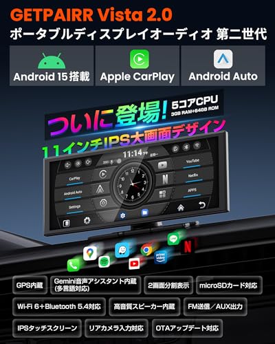 GETPAIRR Vista 2.0 ポータブルディスプレイオーディオ 11インチ大画面 【Android 15システム 5コアCPU 3GB RAM＋64GB ROM】 Apple CarPlay/Android Autoワイヤレス対応 Gemini音声アシスタント搭載 Google Play対応 GPS内蔵カーナビ・1920×720 IPSタッチパネル・2画面分割 日本語説明書の詳細・まとめ 画像