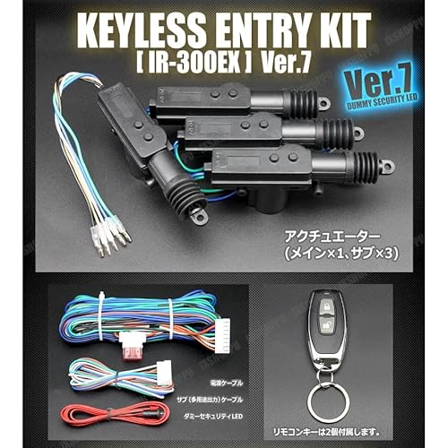 EZSelect キーレスエントリー キット アンサーバック機能付き ロック・アンロック機能 汎用 12V 後付け IR300 セキュリティ LED アクチュエーター4台/リモコン付きの特徴・詳細 画像