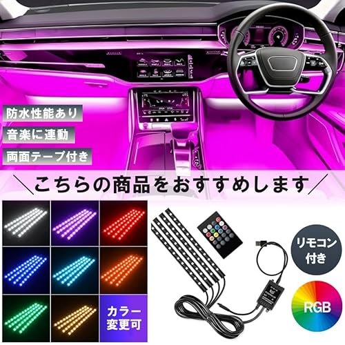 WAYetTO テープライト 車 車用 usb 赤 青 シガーソケット ledテープライト 車内 車内照明 リモコン付き 調光 リモコン 電球色 スイッチ 防水 白 ブルー オレンジ 緑 (シガーソケット)の詳細・まとめ 画像