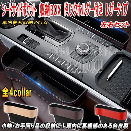 86 ZN6 シートサイドポケット 収納BOX ドリンクホルダー付き 車内収納 レザータイプ 汎用品 ブラックの詳細・まとめ 画像