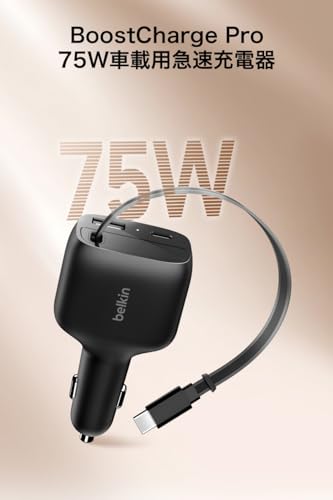 Belkin 75W 3ポート カーチャージャー PD/PPS対応｜シガーソケット用 巻き取り式USB-Cケーブル付属（最大60W）USB-A搭載｜車載充電器 iPhone・Switch・ノートPC 同時急速充電 CCC001fqBKの詳細・まとめ 画像