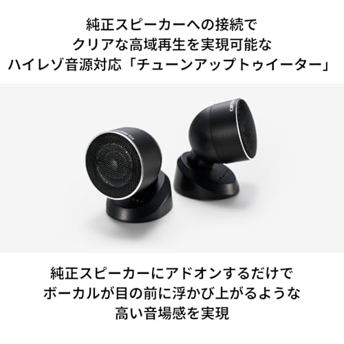 Pioneer スピーカー TS-T450 チューンアップトゥイーター ハイレゾ対応 カロッツェリアの特徴・詳細 画像
