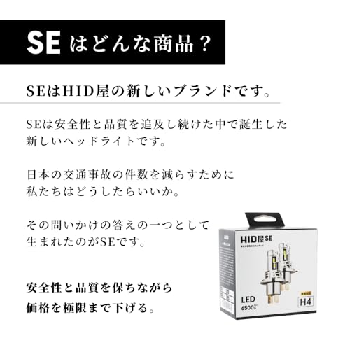 HID屋 SE H4 LEDヘッドライト フォグランプ 18300cd 配線レス ホワイト 車検対応 取付簡単 爆光 12V 2本1セット スペシャルエディション h4 led h4ヘッドライト フォグランプの特徴・詳細 画像