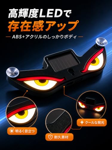 デビルアイ ライト 車用デビルアイライト 悪魔の目 電光掲示板 マトリックス デビルアイ トラック ソーラー充電 車内イルミネーション ネオンライト 警告ランプ USB充電 貼り付け式 カスタム パーツ (赤・黄／白)の特徴・詳細 画像