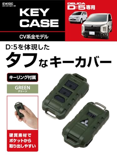 星光産業 EXEA デリカ D5 スマートキーカバー GR E141DC グリーンの詳細・まとめ 画像