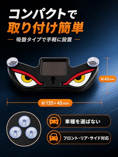 デビルアイ ライト 車用デビルアイライト 悪魔の目 電光掲示板 マトリックス デビルアイ トラック ソーラー充電 車内イルミネーション ネオンライト 警告ランプ USB充電 貼り付け式 カスタム パーツ (赤・黄／白)の特徴・詳細 画像